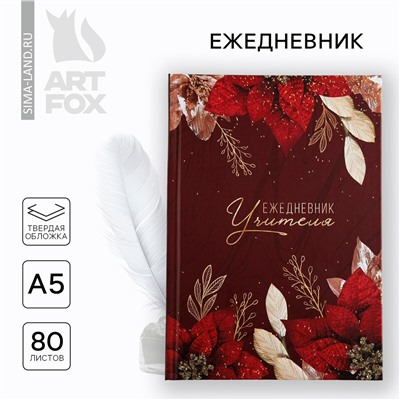 Ежедневник а5, 80 л, твердая обложка ArtFox