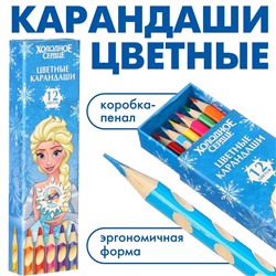 Цветные карандаши, 12 цветов, трехгранные, холодное сердце Disney