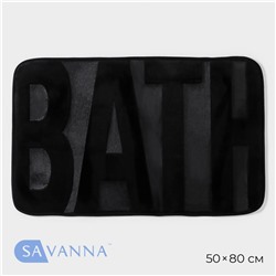 Коврик для ванной savanna bath, 50×80 см, цвет черный SAVANNA