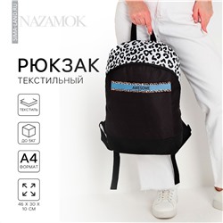 Рюкзак школьный текстильный awesome, 46х30х10 см, вертикальный карман, цвет черный NAZAMOK