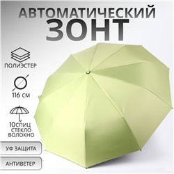 Зонт автоматический No brand