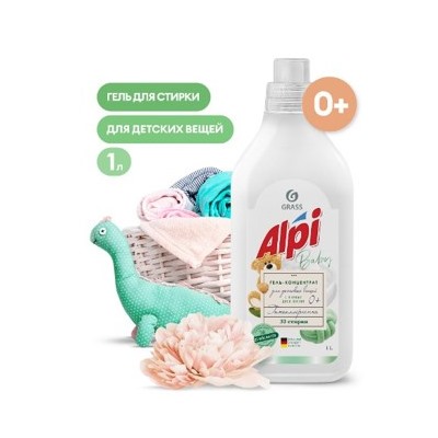 ALPI Средство для стирки жидкое концентрированное Sensetive gel 1 л