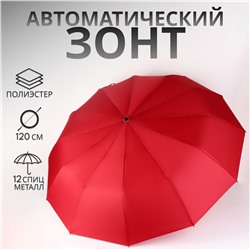 Зонт автоматический No brand