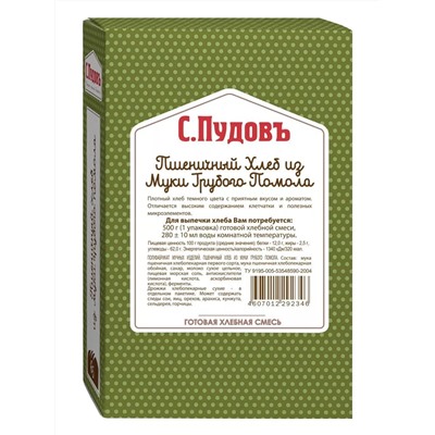 Ограничен срок годности! Готовая хлебная смесь Пшеничный хлеб из муки грубого помола, 0,5 кг