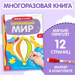 Многоразовая книжка с маркером БУКВА-ЛЕНД