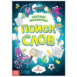 Веселые филворды БУКВА-ЛЕНД