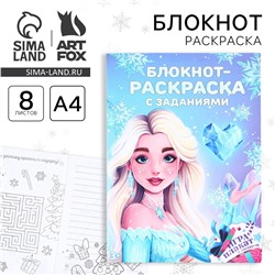 Блокнот новогодний раскраска с заданиями ArtFox