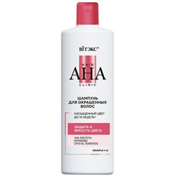 Hair AHA Clinic Шампунь для окрашенных волос Защита и Яркость цвета 450мл Витекс