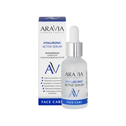 ARAVIA Laboratories. Увлажняющая сыворотка с гиалуроновой кислотой Hyaluronic Active Serum 30 мл