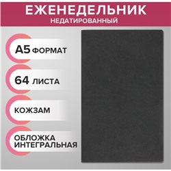 Еженедельник недатированный а5, 64 листа, на сшивке, интегральная обложка из искусственной кожи, темно-серый Calligrata