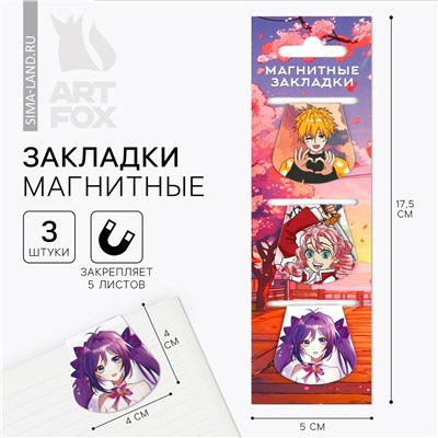 Магнитные закладки 3 шт на подложке ArtFox