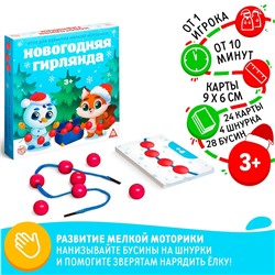 Новогодняя настольная игра ЛАС ИГРАС