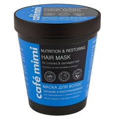 Маска для волос Питание и Восстановление для поврежденных и Окрашенных волос 220 мл Cafe Mimi