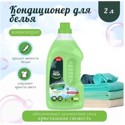 MASTER FRESH Кондиционер для белья 2л Конц. Кристальная свежесть, флакон 1065