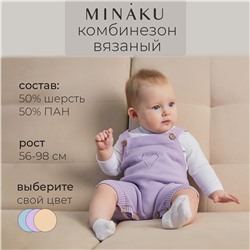 Комбинезон вязаный MINAKU