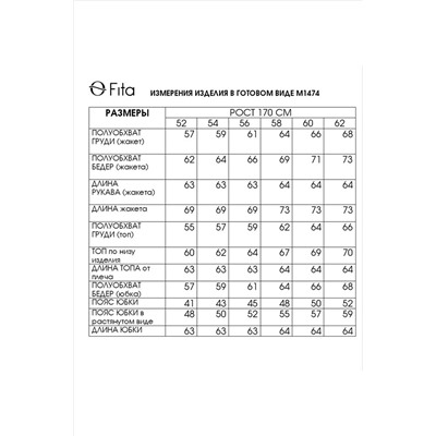 Fita 1474 бежево-розовый, Юбка,  Жакет,  Топ