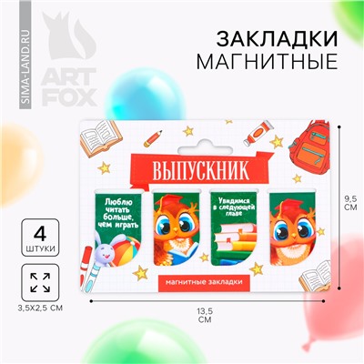 Закладки магнитные на подложке для книг на выпускной ArtFox