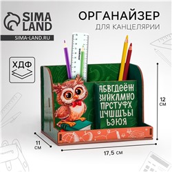 Органайзер для канцелярии, развивающий ArtFox STUDY