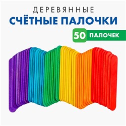 Счетные палочки, набор 50 шт. Лесная мастерская