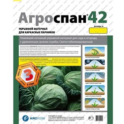 Спанбонд СУФ 42(3,2х10) 1/5