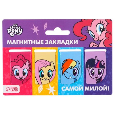 Открытка с магнитными закладками "Самой милой", My Little Pony, 4 шт.