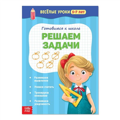 Веселые уроки 5-7 лет БУКВА-ЛЕНД