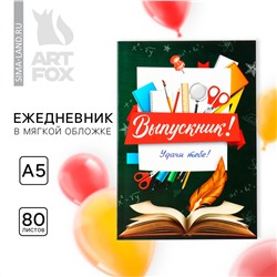 Ежедневник в мягкой обложке на выпускной ArtFox