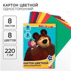 Картон цветной, А4, 8 листов, 8 цветов, немелованный, односторонний, в папке, 220 г/м², Маша и Медведь