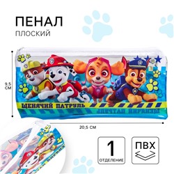 Пенал мягкий, 1 отделение, 95х205 мм, пвх, щенячий патруль Paw Patrol