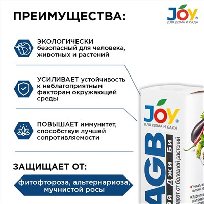 Средство JOY "AGB" от болезней растений, 50 мл