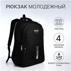 Рюкзак молодежный из текстиля, 2 отдела на молнии, 4 кармана, цвет черный/серый No brand