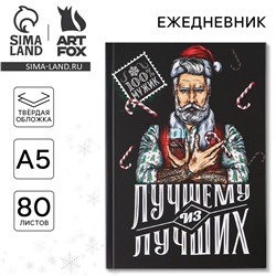 Новый год. ежедневник классический ArtFox