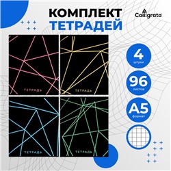 Комплект тетрадей из 4 штук, 96 листов в клетку Calligrata "Неон", обложка мелованный картон, блок офсет