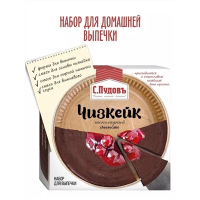 Ограничен срок годности! Смесь для выпечки Чизкейк шоколадный С.Пудовъ, 350 г