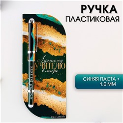 Ручка в открытке ArtFox