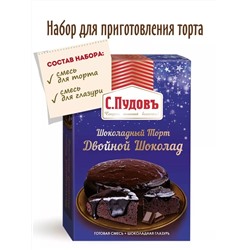 Ограничен срок годности! Смесь для выпечки Шоколадный торт - Двойной шоколад С.Пудовъ, 490 г