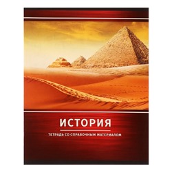 Тетрадь предметная Calligrata "Металл", 48 листов в клетку История, со справочным материалом, обложка мелованный картон, блок №2, белизна 75% (серые листы)