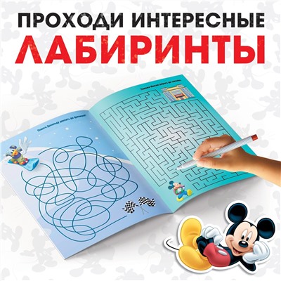 Суперлабиринты, 17 × 24 см, 20 стр., микки маус Disney