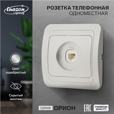 Розетка телефонная одноместная luazon lighting Luazon Lighting