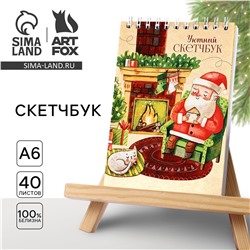 Новый год. скетчбук а6, 40 л ArtFox