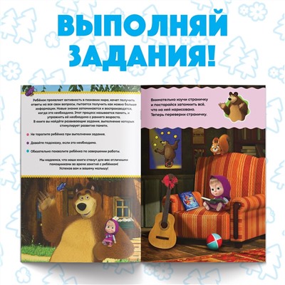 Обучающая книга Маша и медведь