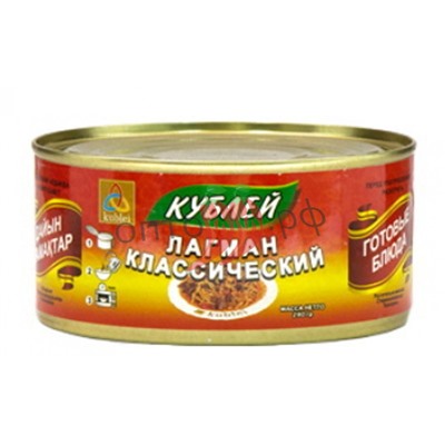 Кублей Лагман классический 290гр (кор*36)