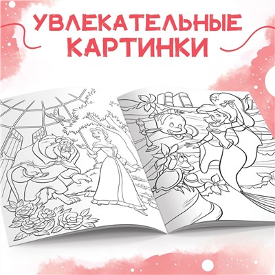 Раскраска, а4, 16 стр., принцессы Disney