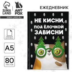 Новый год. ежедневник а5, 80 л, твердая обложка ArtFox