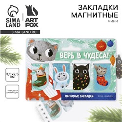 Новый год. закладки для книг магнитные ArtFox