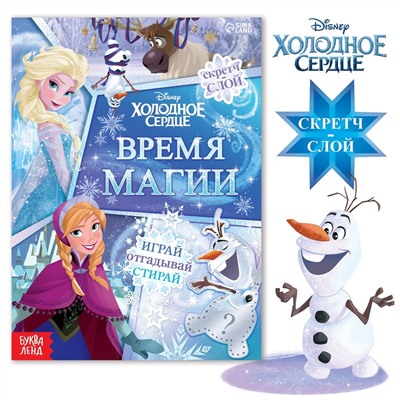 Книга со скретч-слоем Disney