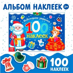 Новогодний альбом 100 наклеек БУКВА-ЛЕНД