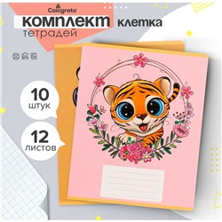 Комплект тетрадей из 10 штук, 12 листов в клетку calligrata Calligrata