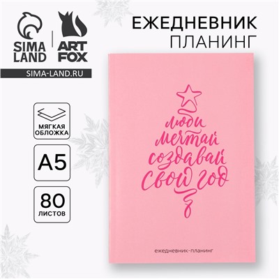 Новый год. ежедневник-планинг ArtFox