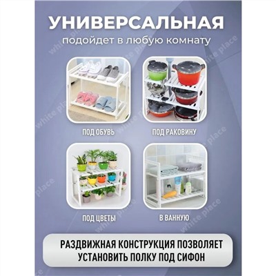 Полка под раковину раздвижная, 26×50(70)×38 см, цвет белый No brand